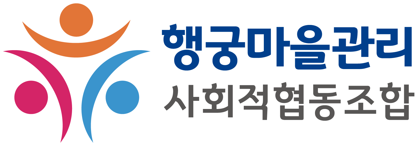 행궁마을관리 사회적협동조합